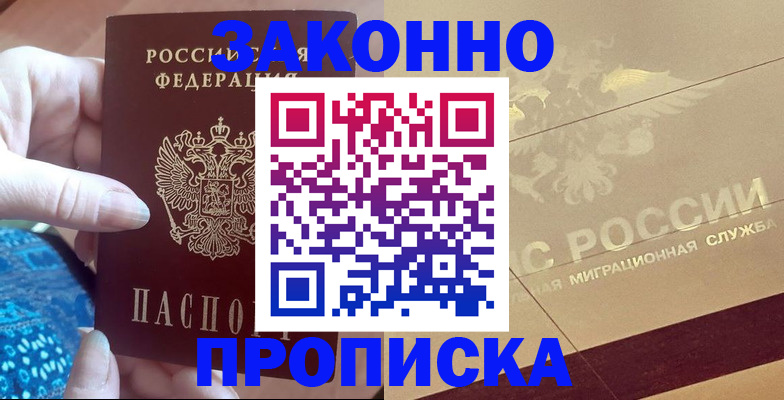прописка в Карачеве